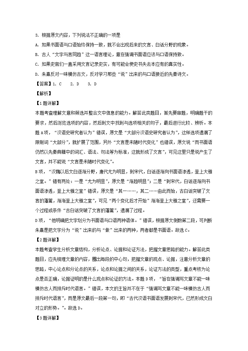 山西省大同市2020届高三模底考试语文试题03