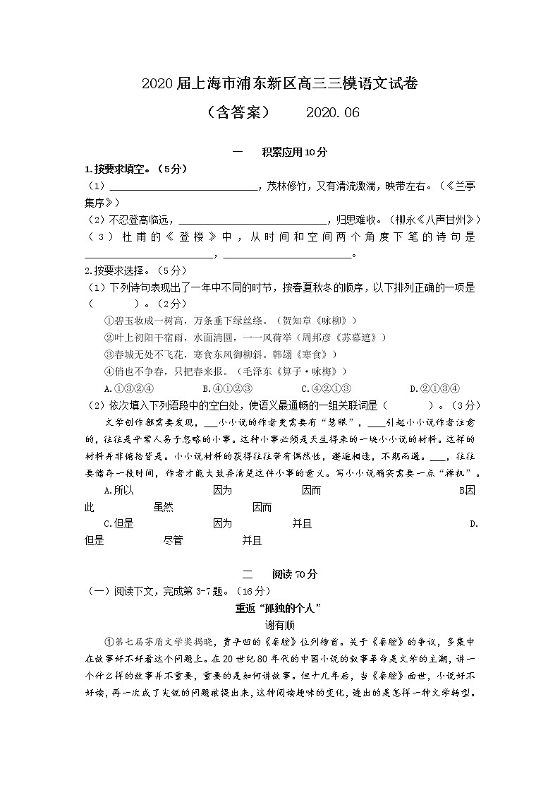 上海市浦东新区2020届高三三模语文试题01