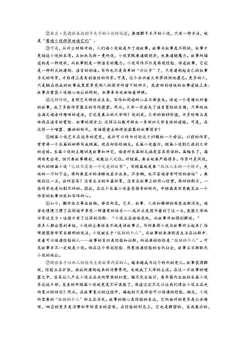 上海市浦东新区2020届高三三模语文试题02