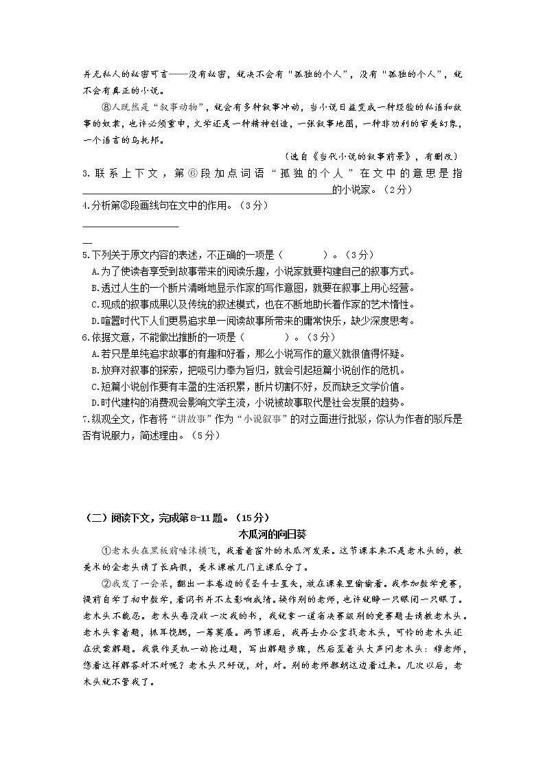 上海市浦东新区2020届高三三模语文试题03