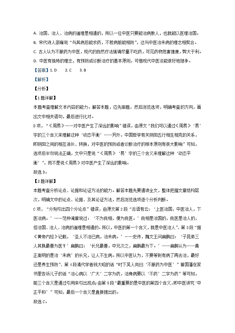 云南省昆明市2020届高三（三模）语文试题第3页