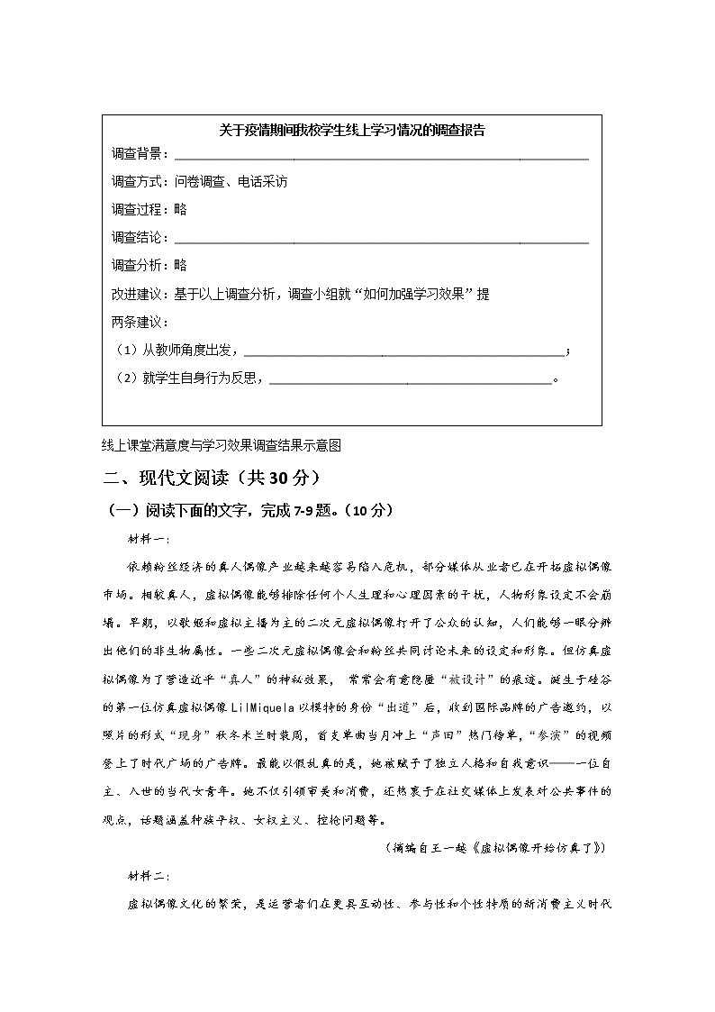 浙江省温州市2020届高三适应性测试（三模）语文试题03