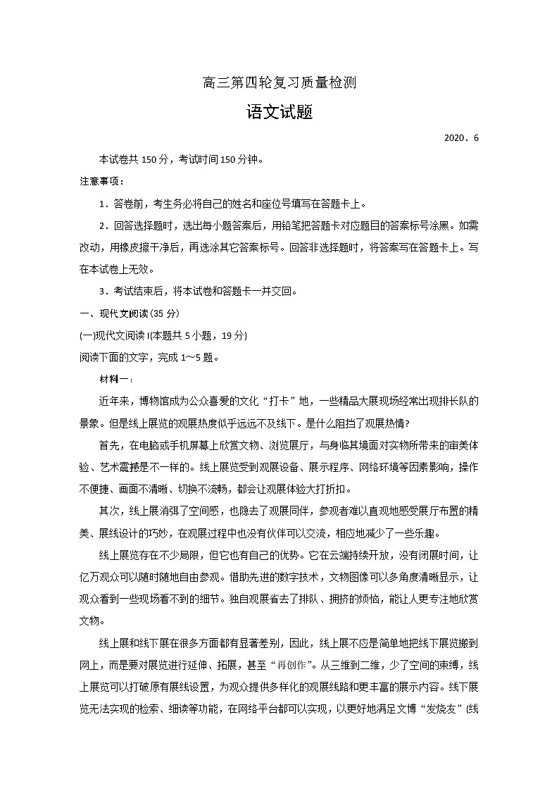 山东省泰安市2020届高三四模语文试题01