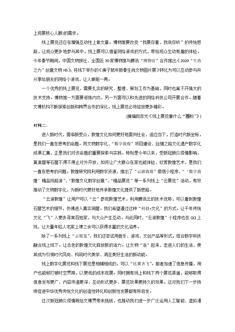 山东省泰安市2020届高三四模语文试题02