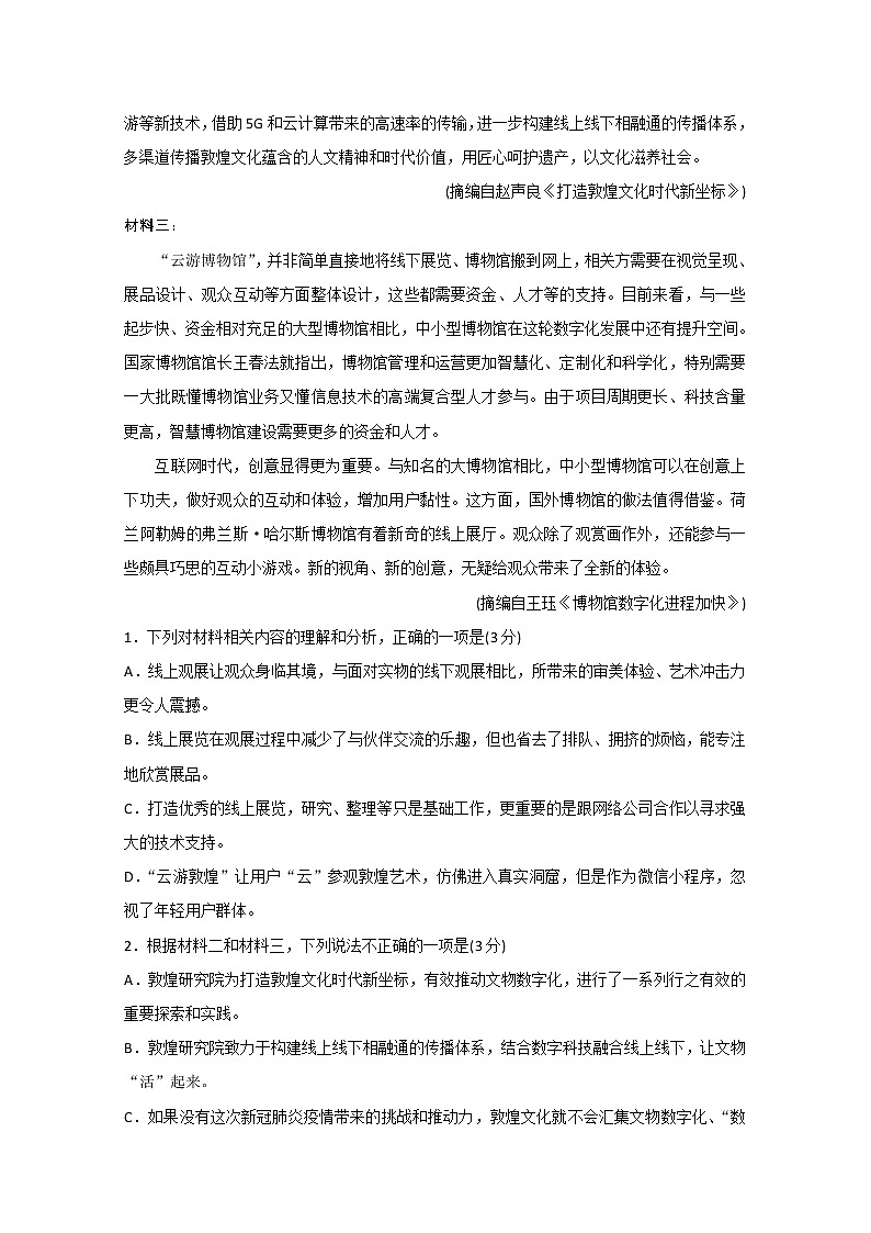 山东省泰安市2020届高三四模语文试题03