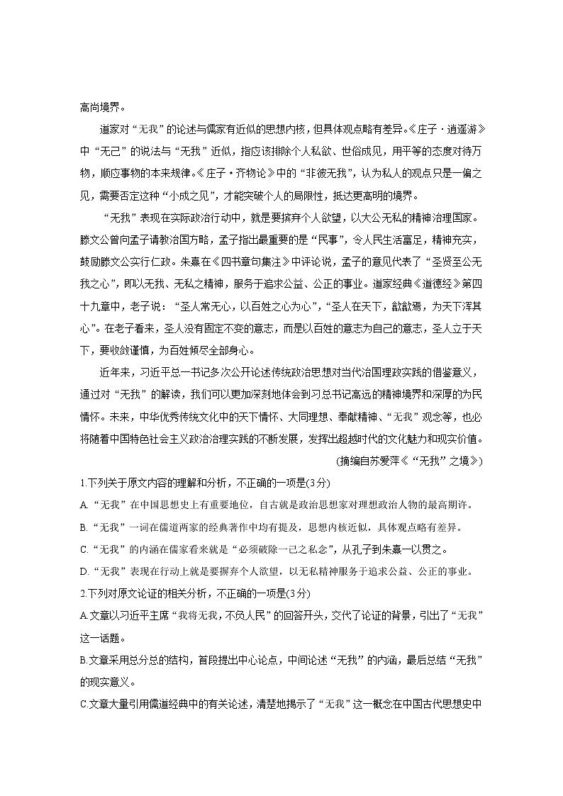 陕西省榆林市第二中学2020届高三摸底考试语文试卷第2页