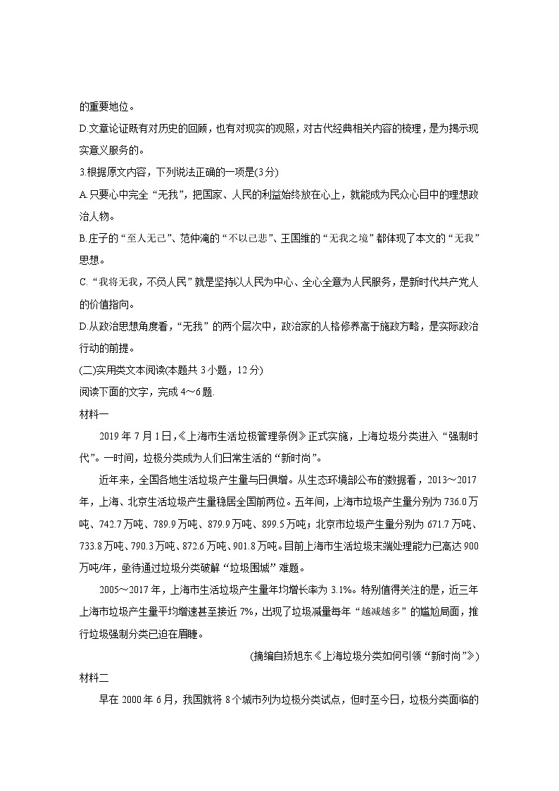 陕西省榆林市第二中学2020届高三摸底考试语文试卷第3页