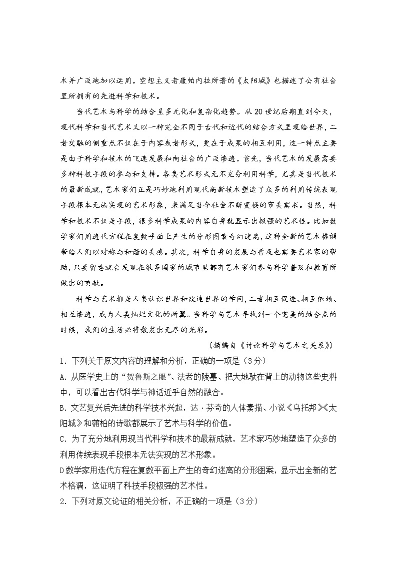 陕西省榆林市第二中学2020届高三入学考试语文试卷02