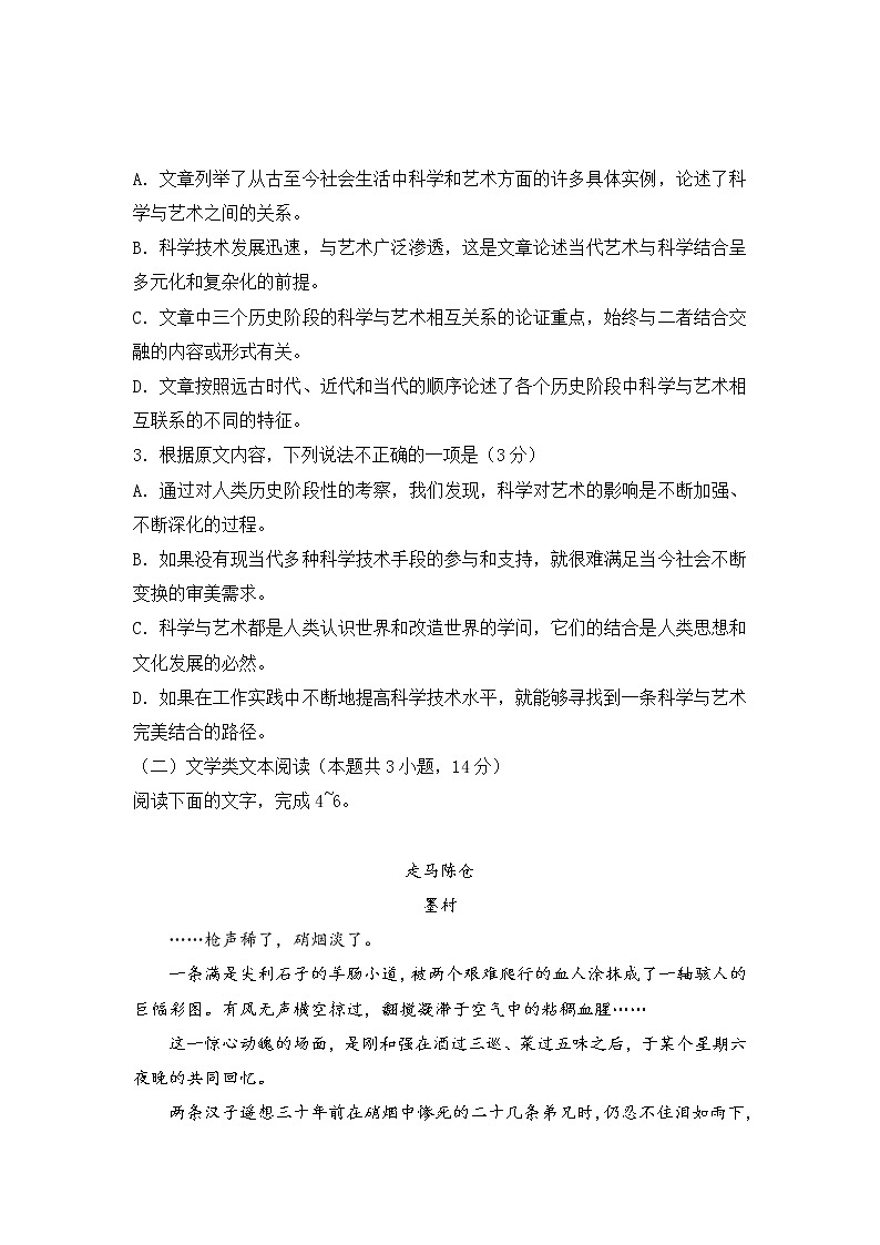 陕西省榆林市第二中学2020届高三入学考试语文试卷03
