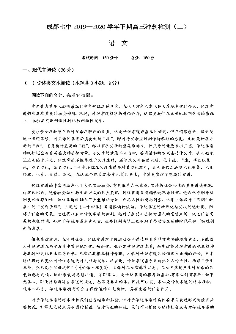 四川省成都七中2020届高三冲刺检测（二）语文试题01