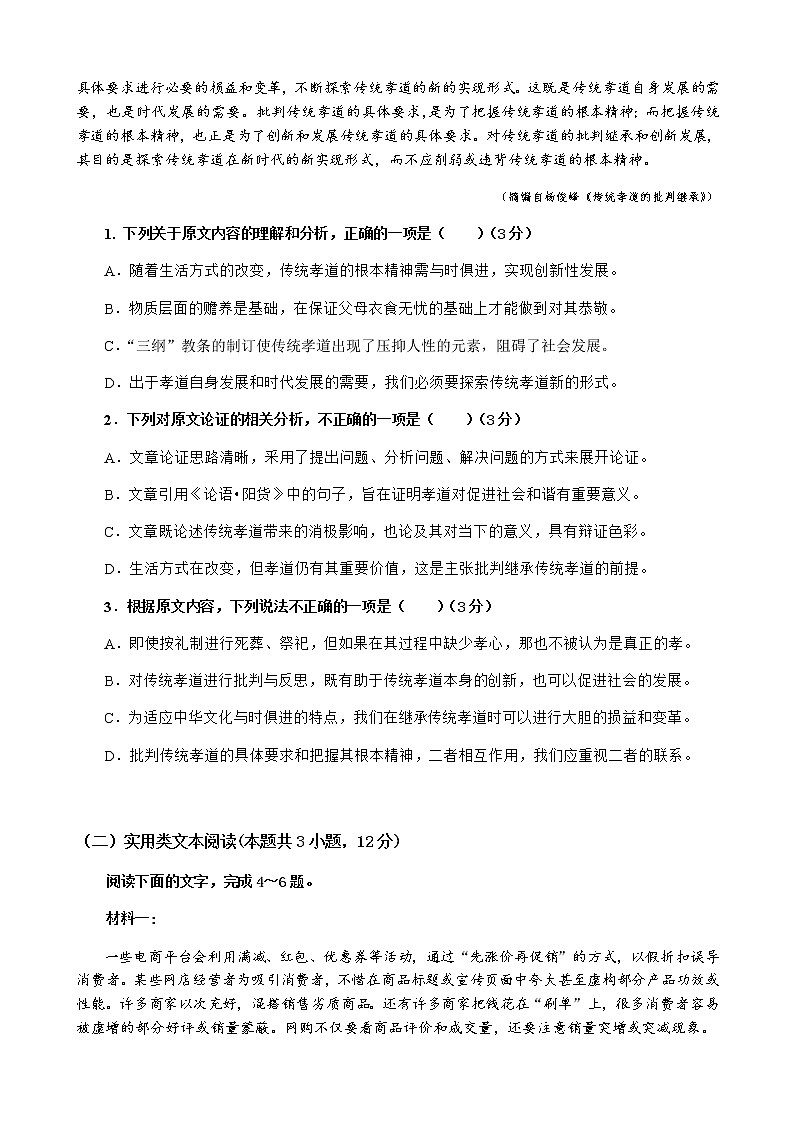 四川省成都七中2020届高三冲刺检测（二）语文试题02