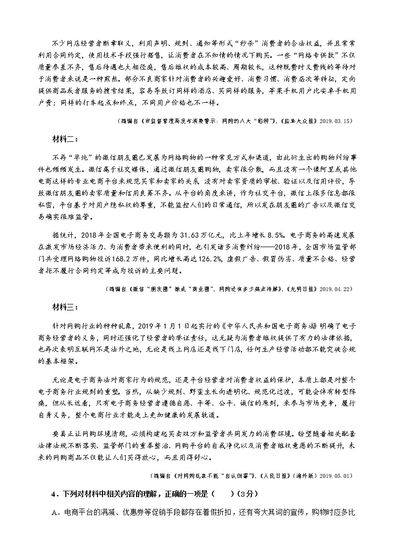 四川省成都七中2020届高三冲刺检测（二）语文试题03