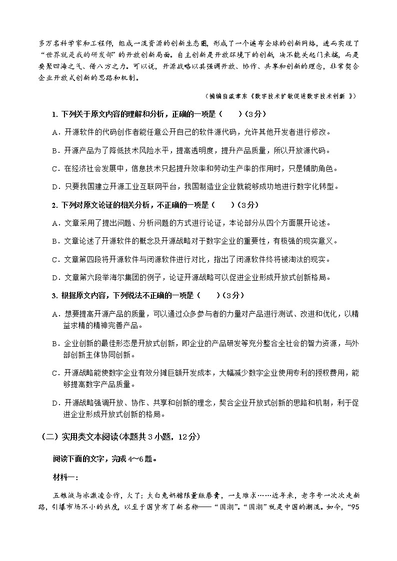 四川省成都七中2020届高三冲刺检测（一）语文试题02