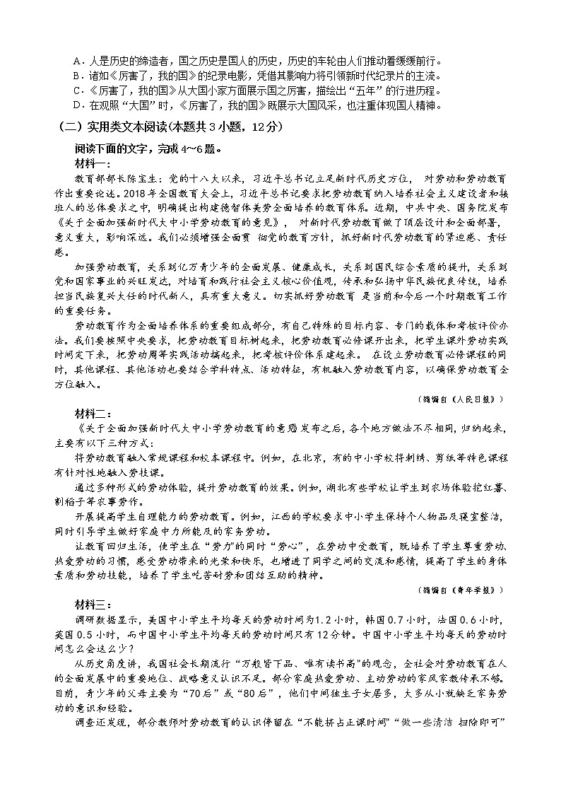 四川省成都七中2020届高三冲刺检测（三）语文试题（2020.06.02）02