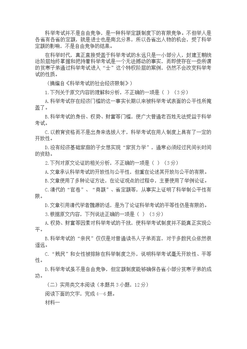 四川省成都市2020届高三第三次诊断性检测语文试题02