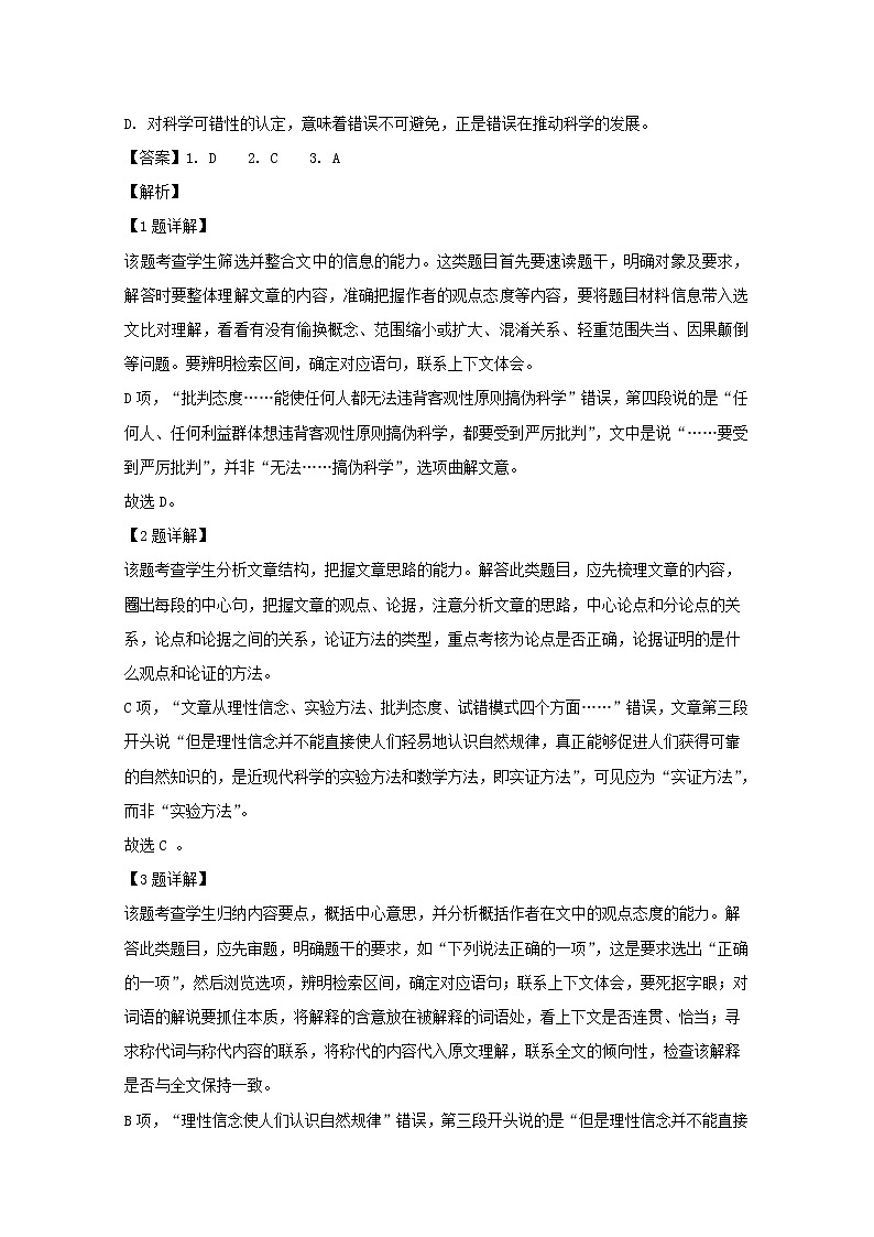 四川省成都市2020届高三摸底测试语文试题03