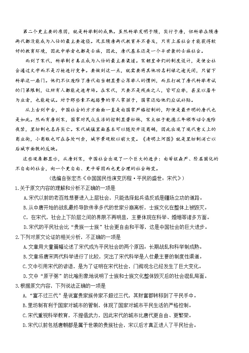 四川省成都市2020届高三下学期诊断考试 语文02