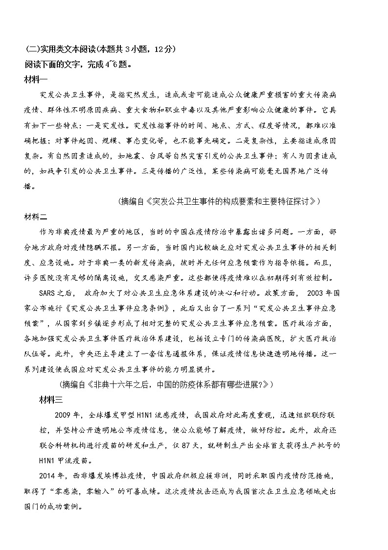 四川省成都市2020届高三下学期诊断考试 语文03
