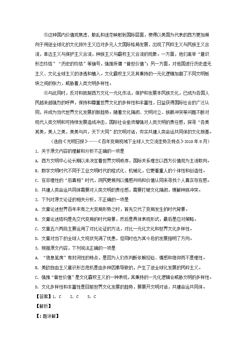 四川省成都市成都七中2020届高三一诊考试语文试题02