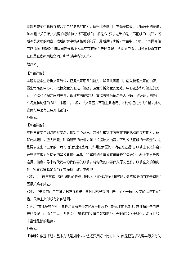 四川省成都市成都七中2020届高三一诊考试语文试题03