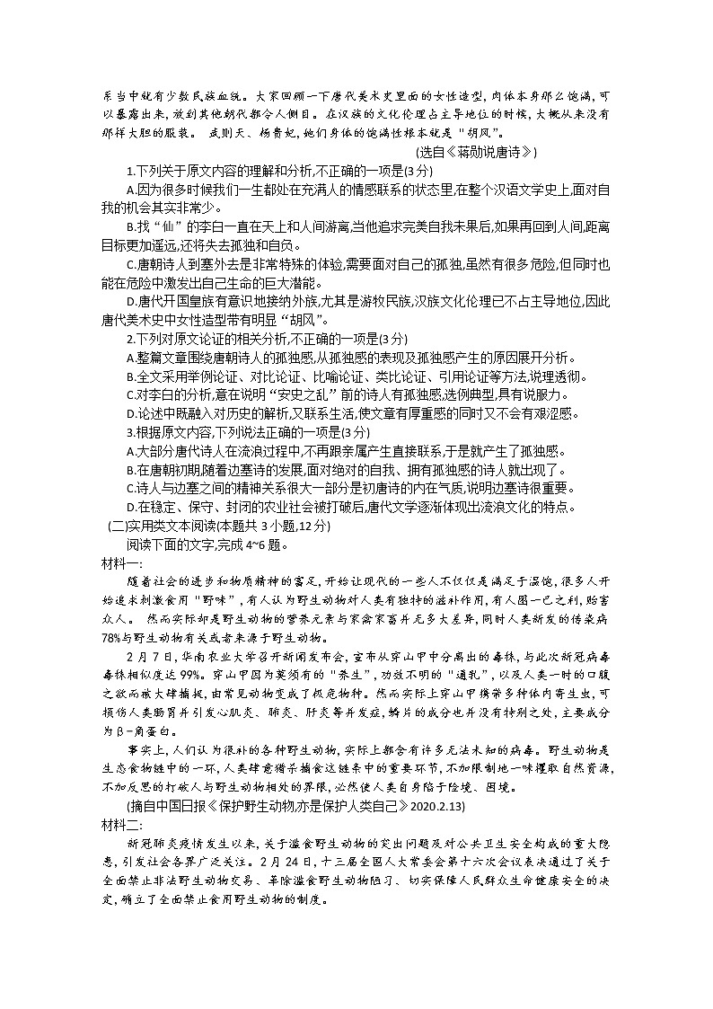 四川省德阳市2020届高三“二诊”考试语文试题第2页