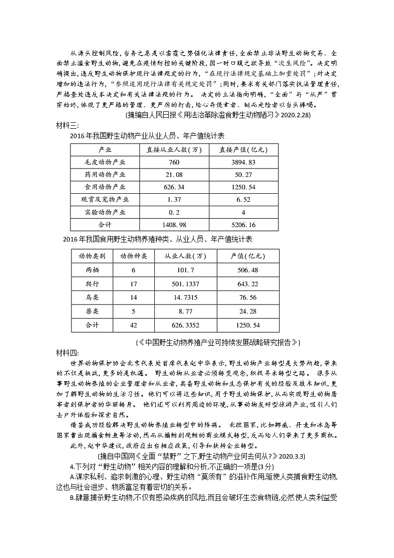 四川省德阳市2020届高三“二诊”考试语文试题第3页