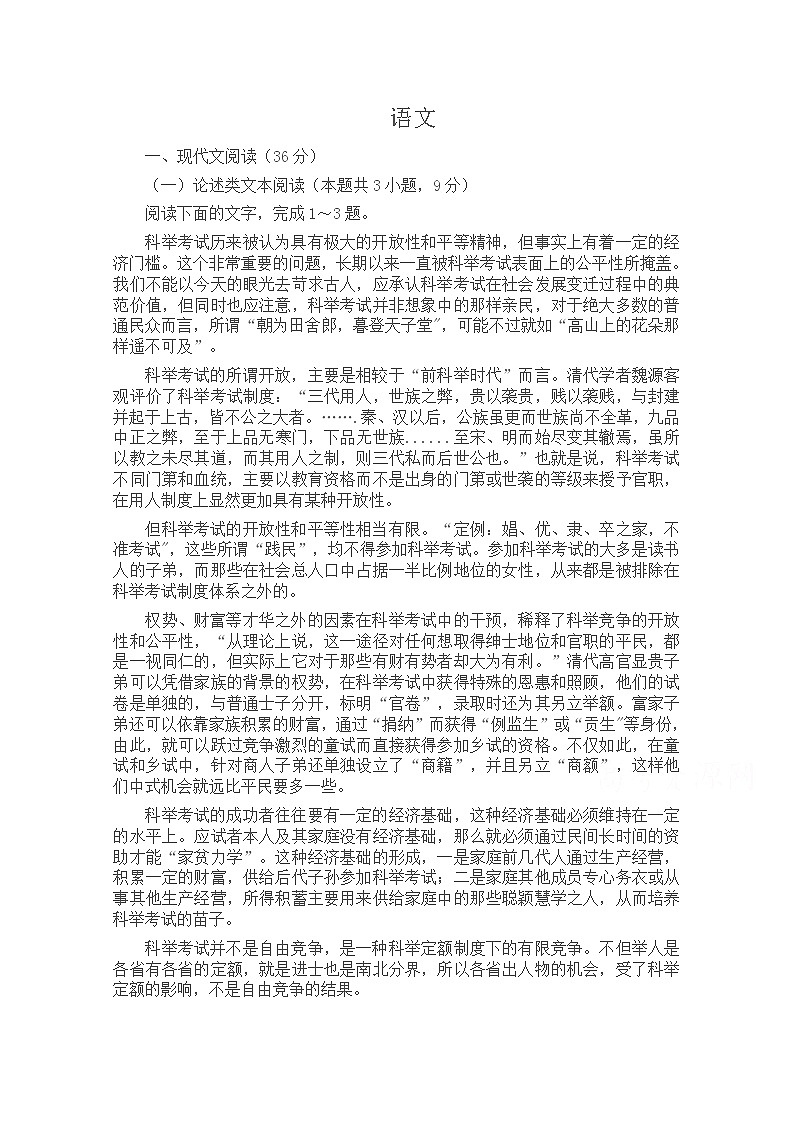 四川省广元市川师大万达中学2020届高三第三次诊断性检测语文试卷01