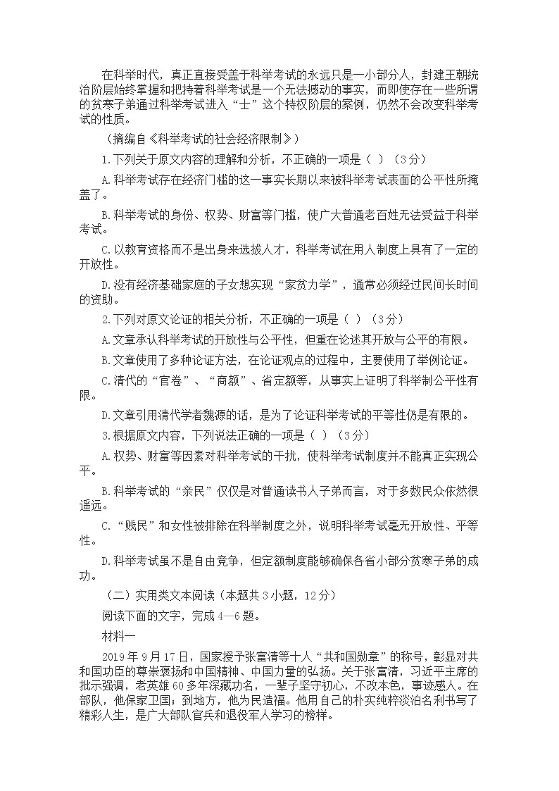 四川省广元市川师大万达中学2020届高三第三次诊断性检测语文试卷02