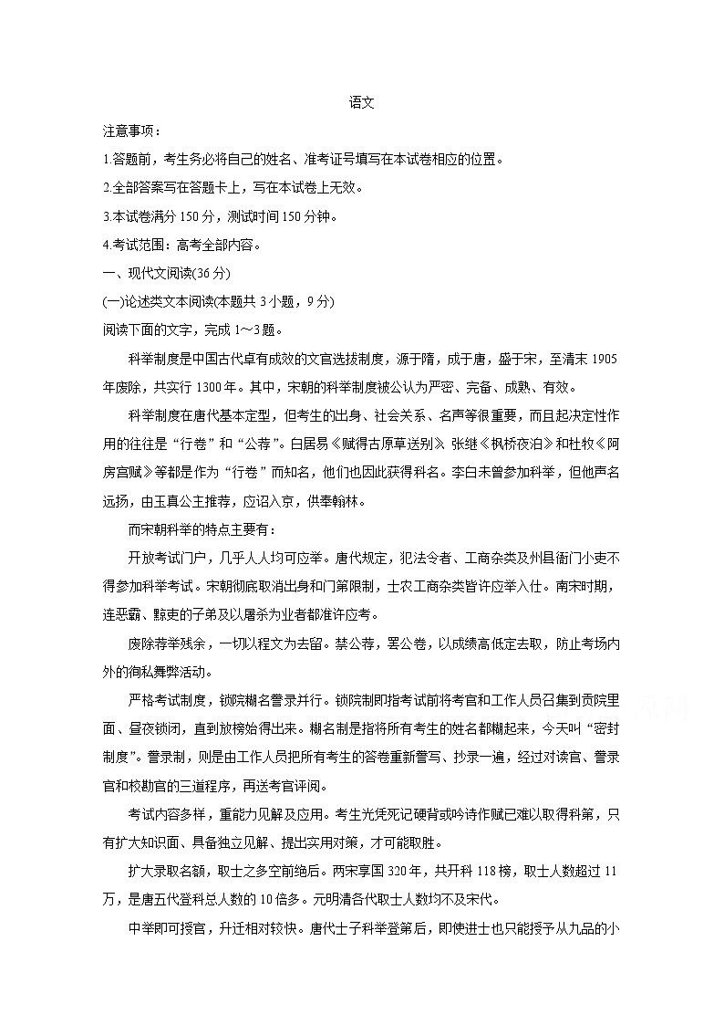 四川省广元市川师大万达中学2020届高三考前冲刺必刷（一）语文试卷01