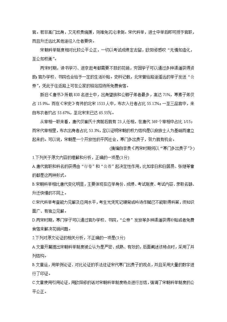 四川省广元市川师大万达中学2020届高三考前冲刺必刷（一）语文试卷02