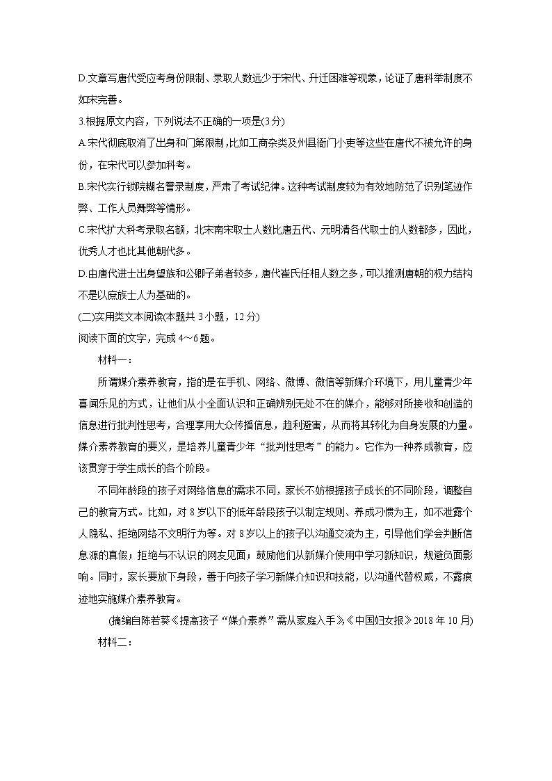 四川省广元市川师大万达中学2020届高三考前冲刺必刷（一）语文试卷03