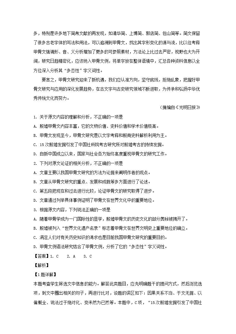 四川省达州市普通高中2020届高三第一次诊断性测试语文试题02