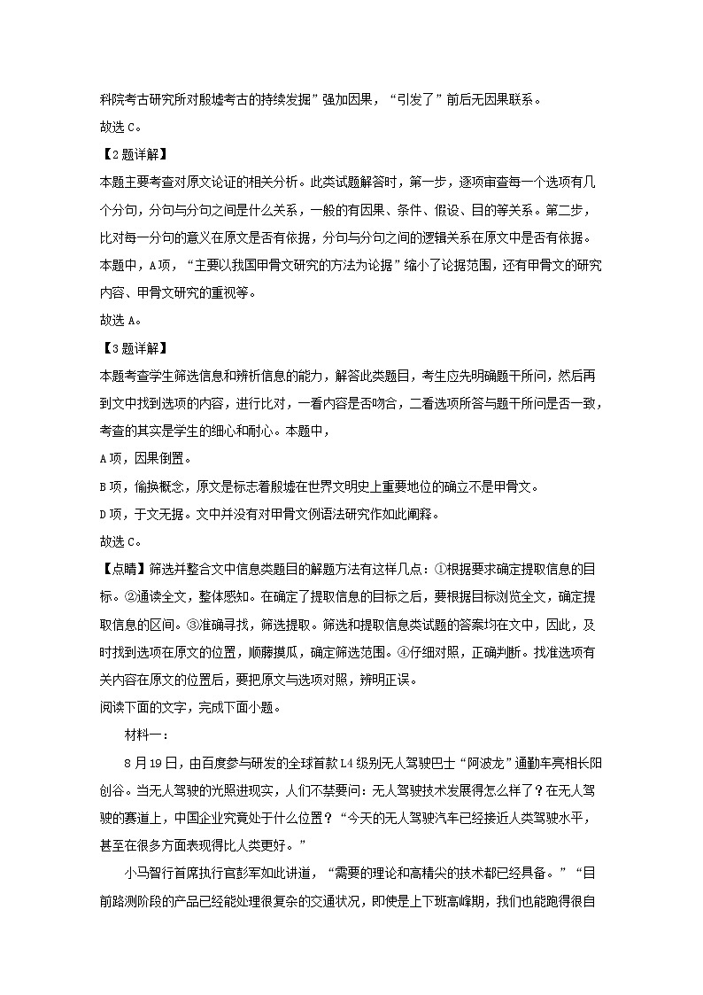 四川省达州市普通高中2020届高三第一次诊断性测试语文试题03