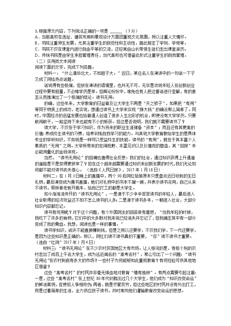 四川省凉山州2020届高三2月周考语文 试卷02