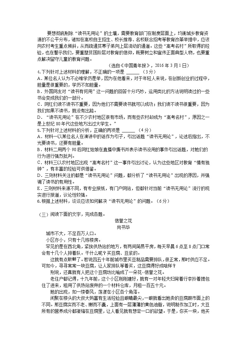 四川省凉山州2020届高三2月周考语文 试卷03