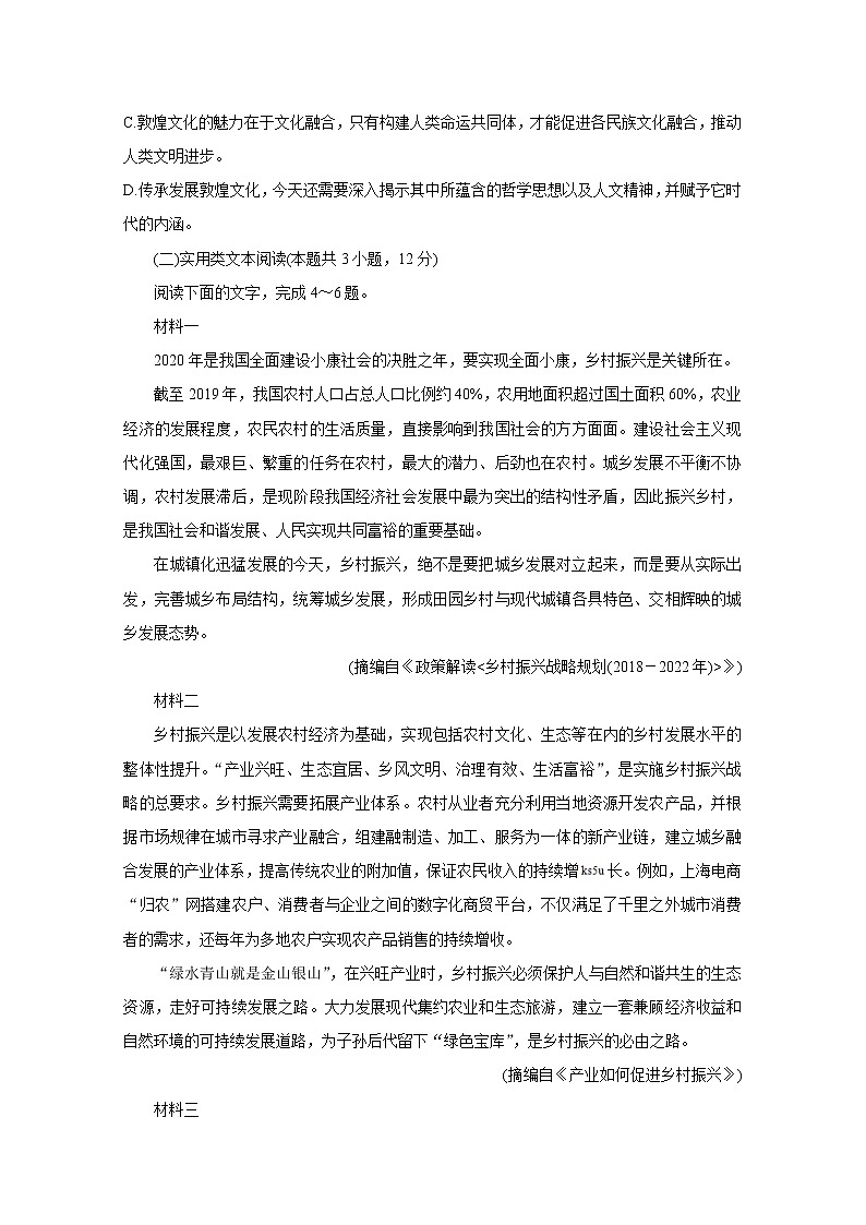 四川省眉山市2020届高三第三次诊断性考试 语文03