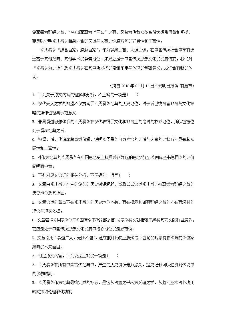 四川省绵阳市南山中学2020届高三二诊热身考试语文试题02