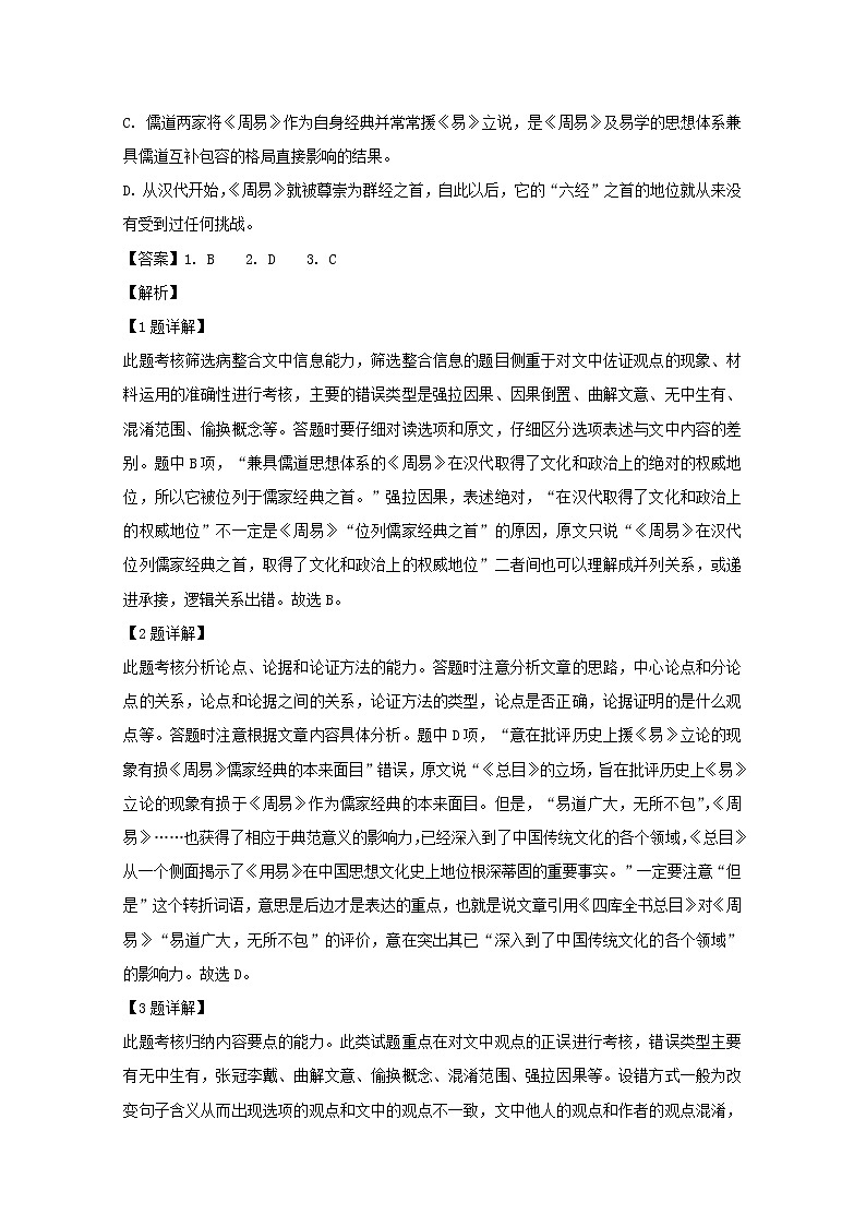 四川省绵阳市南山中学2020届高三二诊热身考试语文试题03