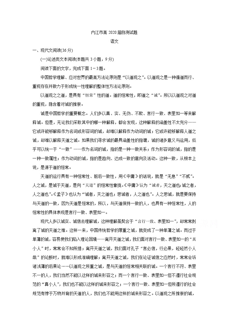 四川省内江市2020届高三3月网络自测试题 语文01