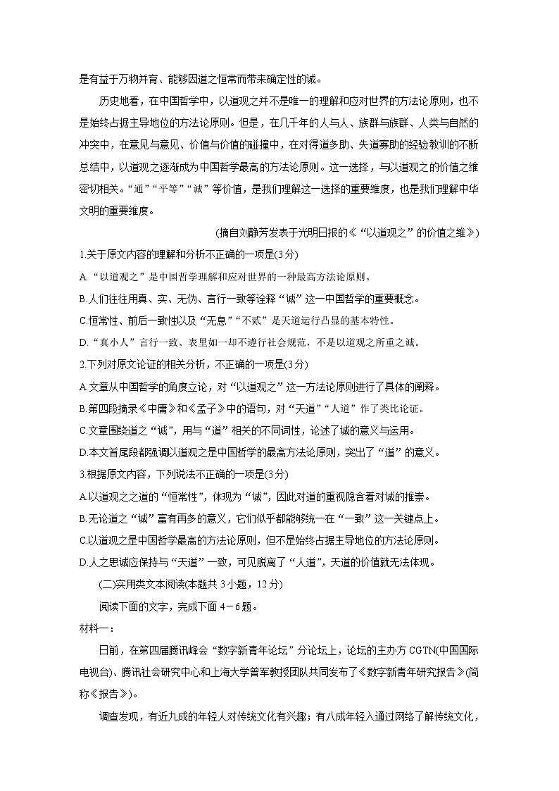 四川省内江市2020届高三3月网络自测试题 语文02