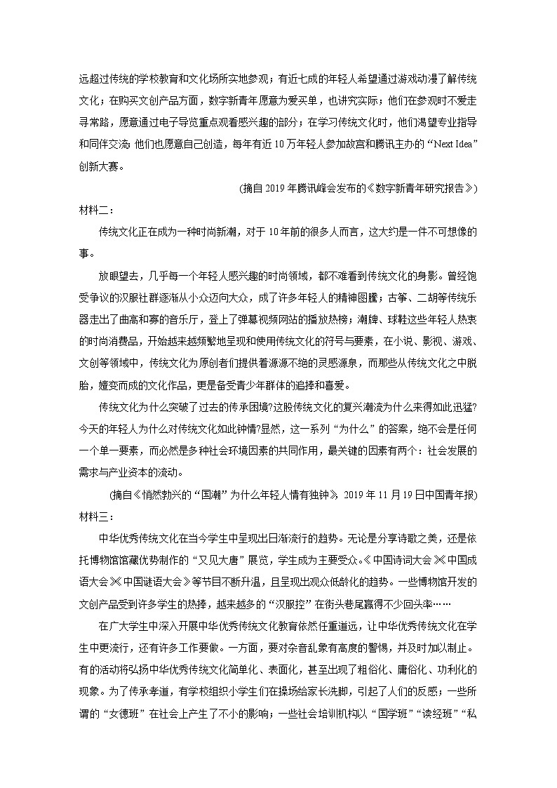 四川省内江市2020届高三3月网络自测试题 语文03