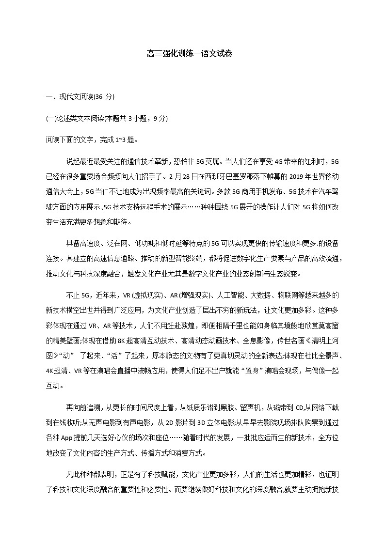 四川省内江市第六中学2020届高三强化训练（一）语文试题01