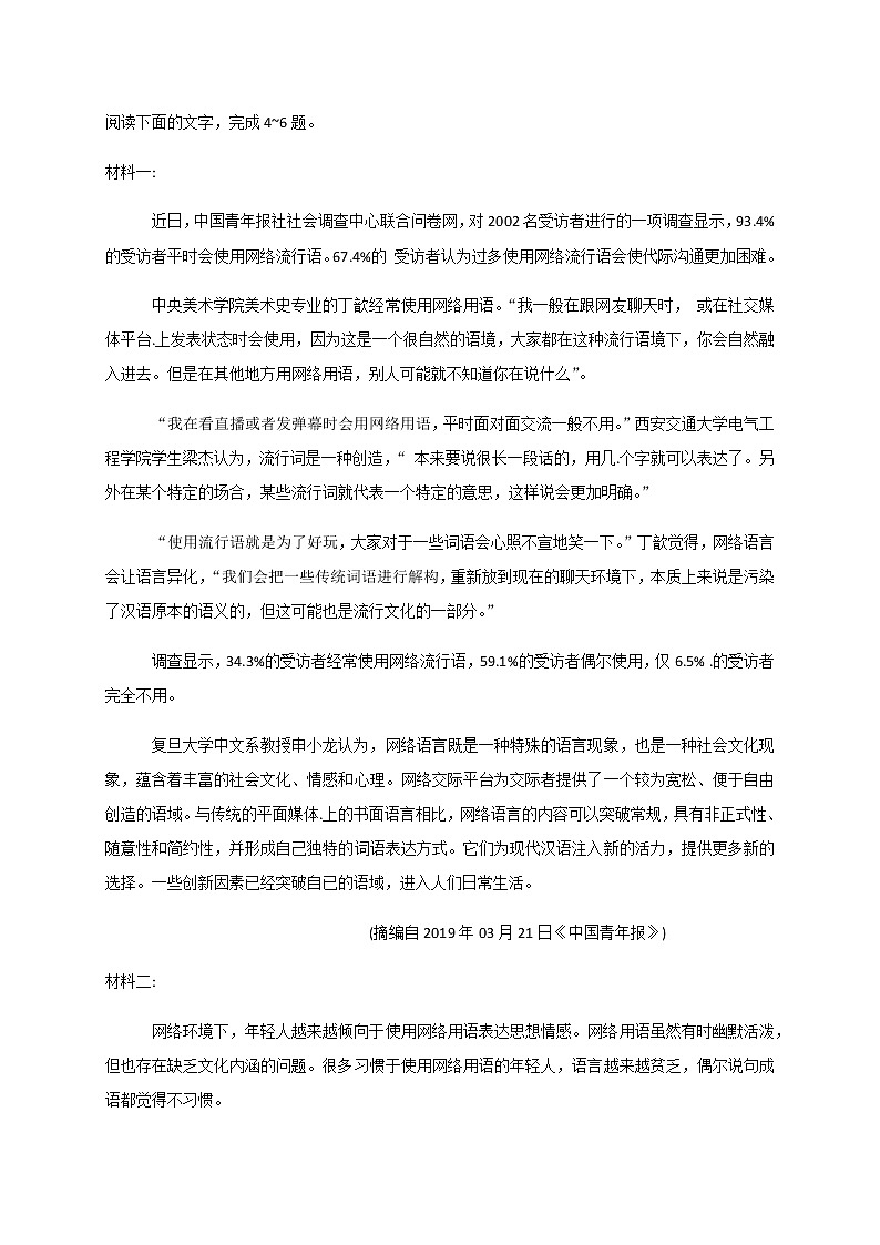 四川省内江市第六中学2020届高三强化训练（一）语文试题03