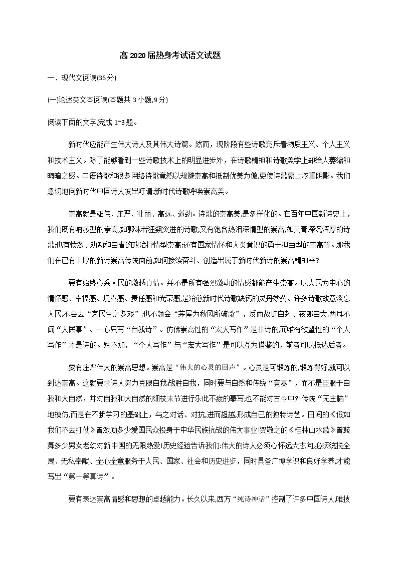 四川省内江市第六中学2020届高三热身考试语文试题01