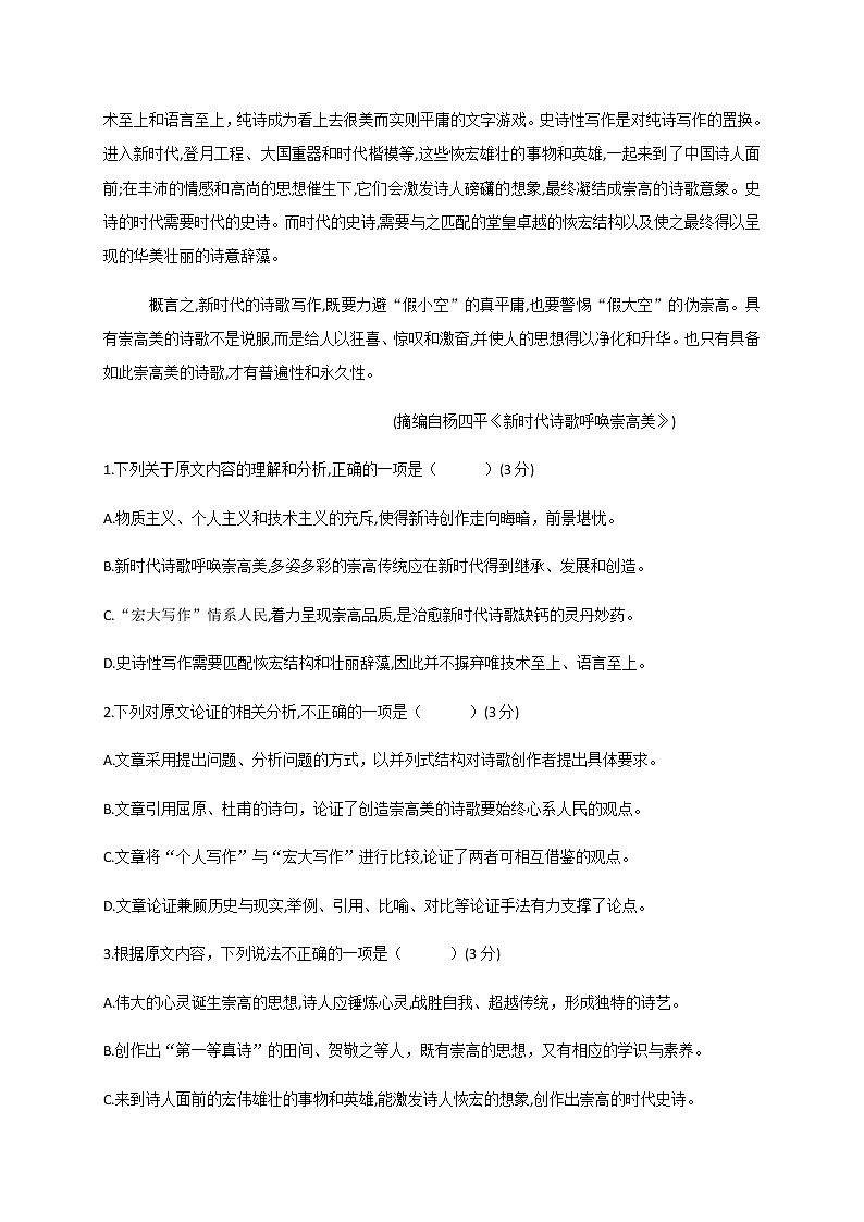四川省内江市第六中学2020届高三热身考试语文试题02
