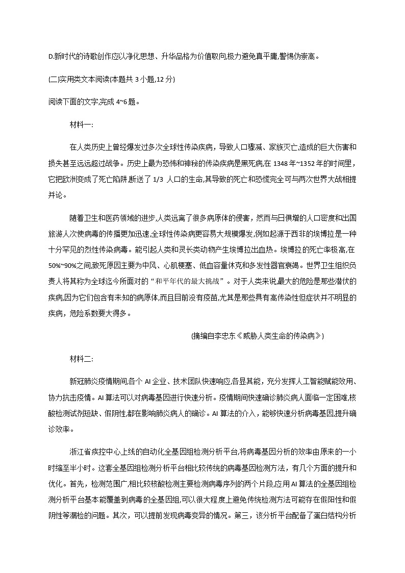 四川省内江市第六中学2020届高三热身考试语文试题03
