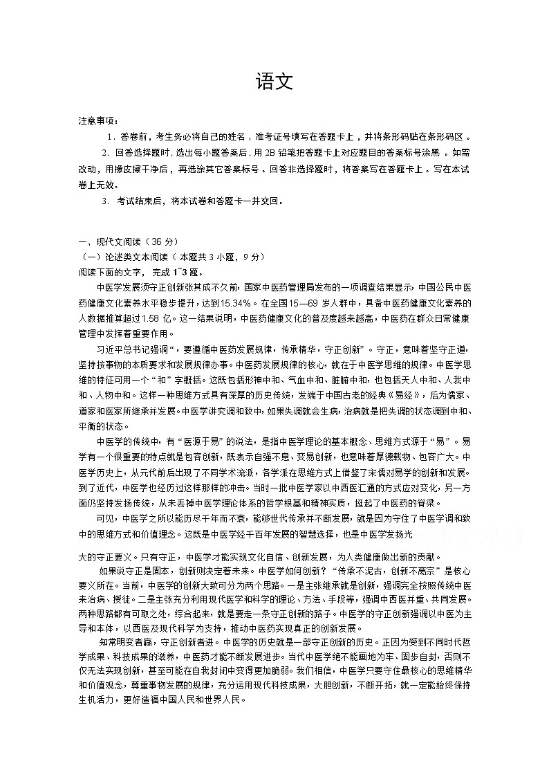 四川省攀枝花市西区第十二中学校2020届高三第三次统一考试语文试卷01