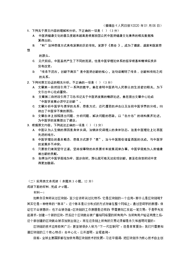 四川省攀枝花市西区第十二中学校2020届高三第三次统一考试语文试卷02