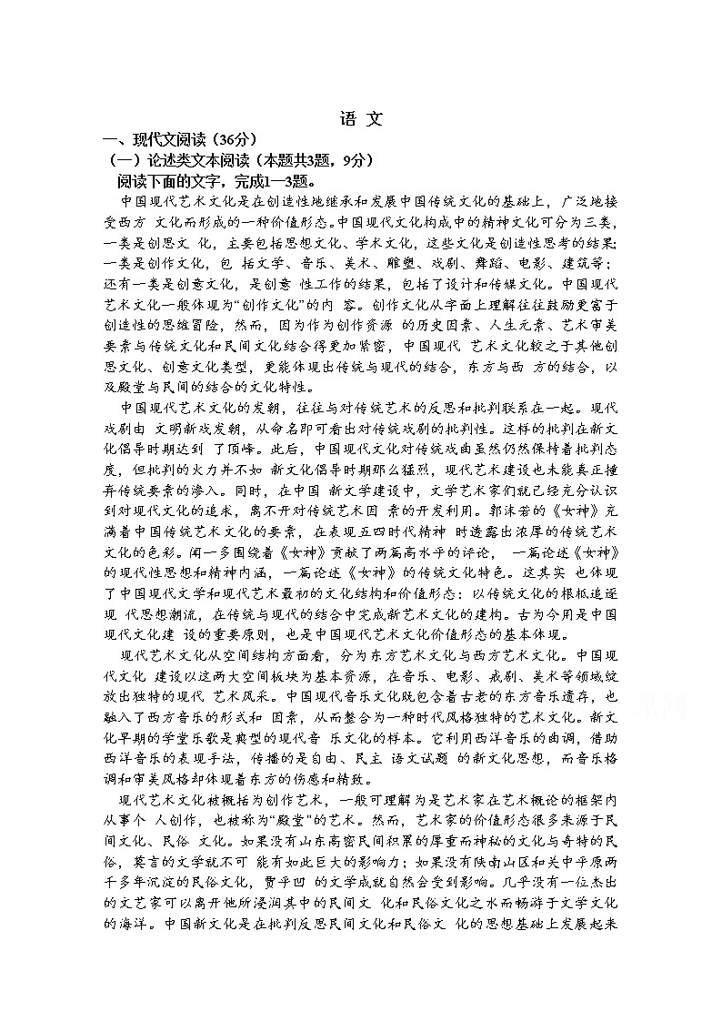 四川省绵阳市涪城区南山中学双语学校2020届高三第四诊段考试语文试卷01