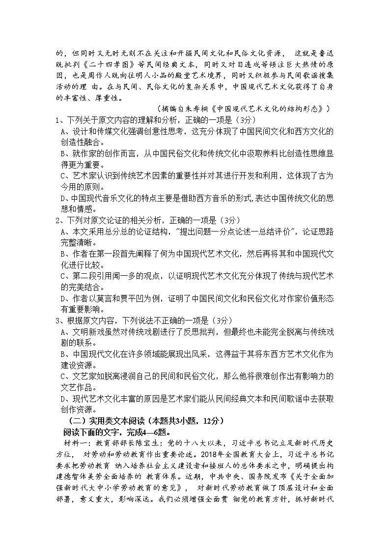 四川省绵阳市涪城区南山中学双语学校2020届高三第四诊段考试语文试卷02